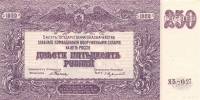 (250 рублей, серия Я, ВЗ мозайка) Банкнота ВС Юга России, генерал Врангель 1920 год 250 рублей    XF